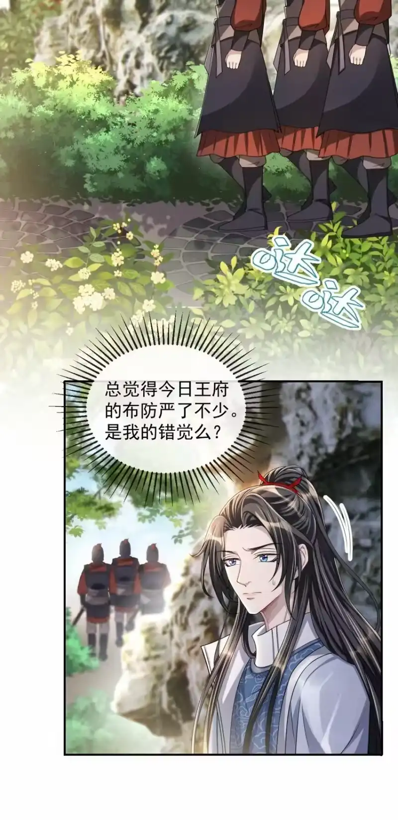 影卫难当_h 018 怎么就这么想打人呢！ 第5页