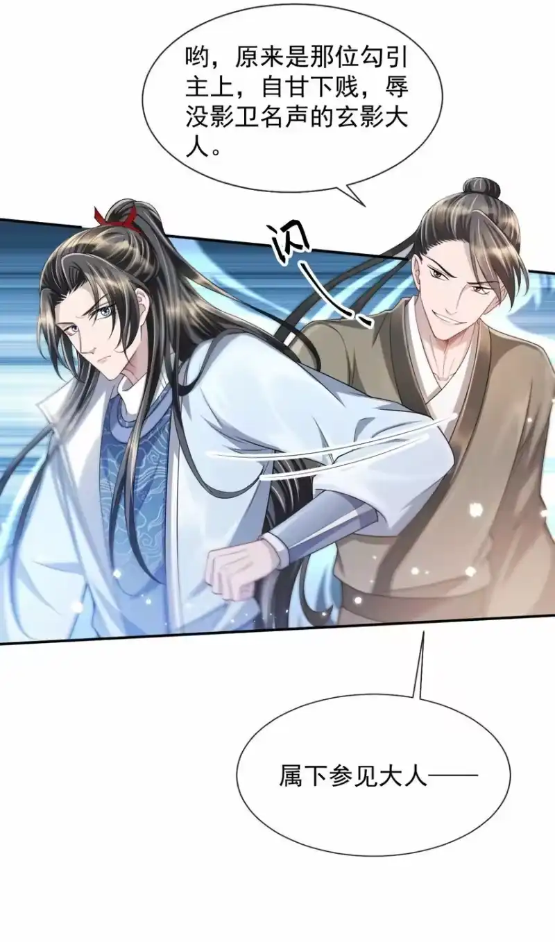 影卫难当_h 018 怎么就这么想打人呢！ 第8页