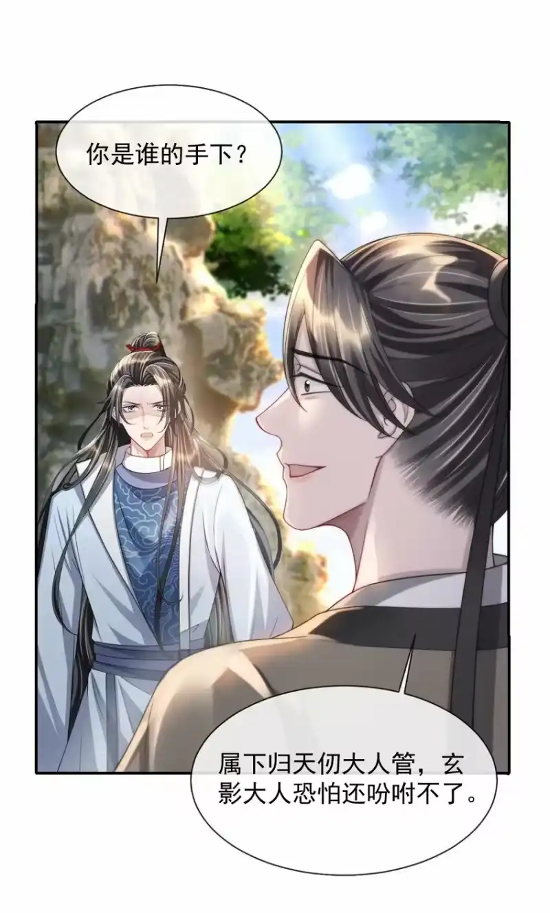 影卫难当_h 018 怎么就这么想打人呢！ 第9页