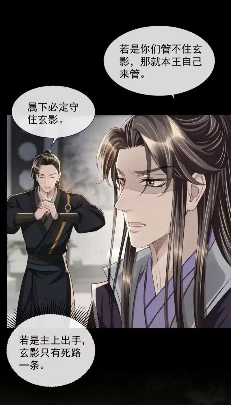 影卫难当_h 019 他竟然哭了？！ 第11页