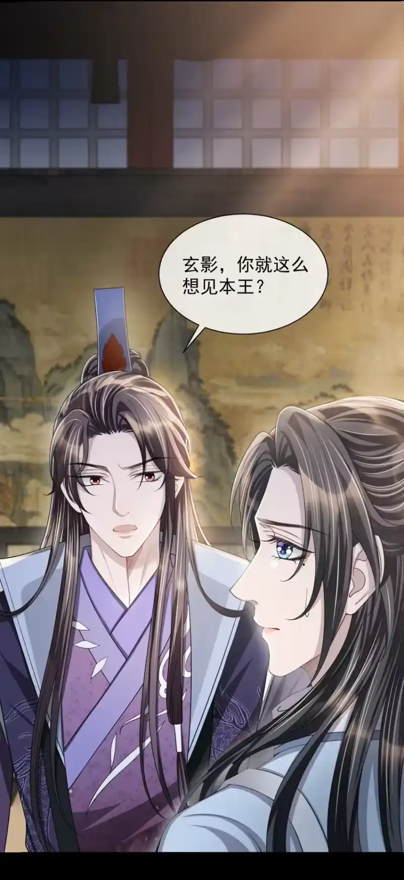 影卫难当_h 019 他竟然哭了？！ 第25页