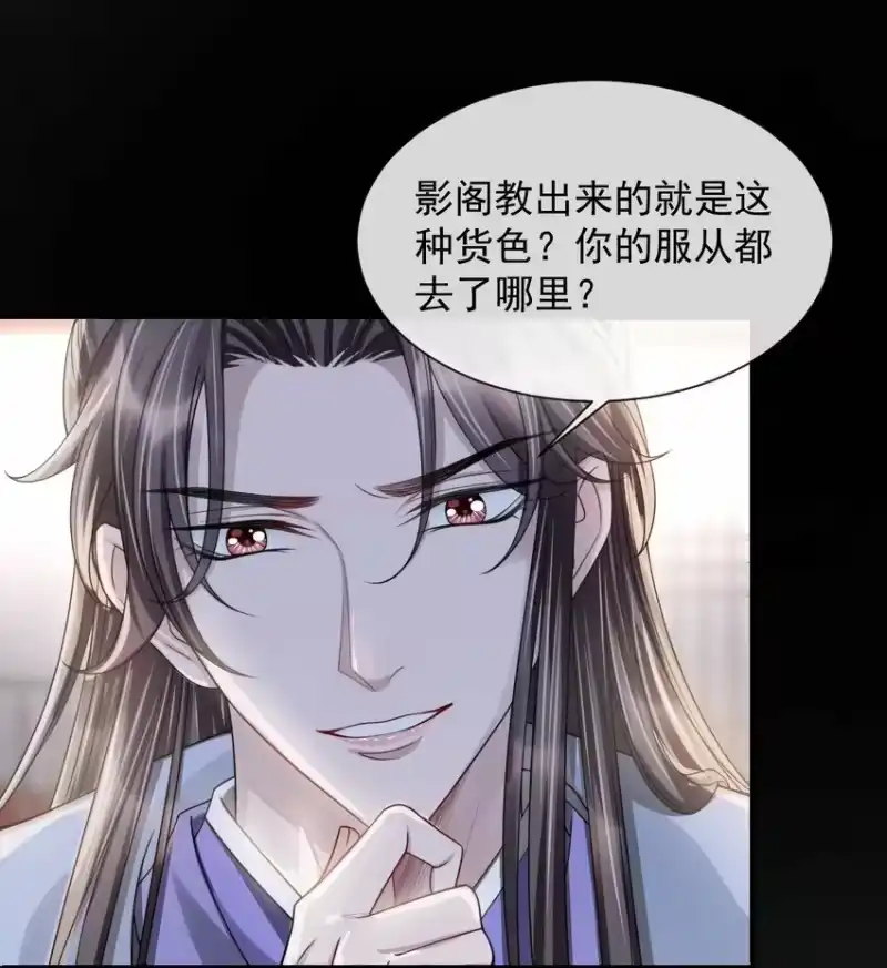 影卫难当_h 019 他竟然哭了？！ 第31页