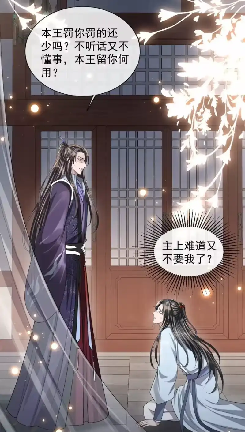 影卫难当_h 019 他竟然哭了？！ 第33页