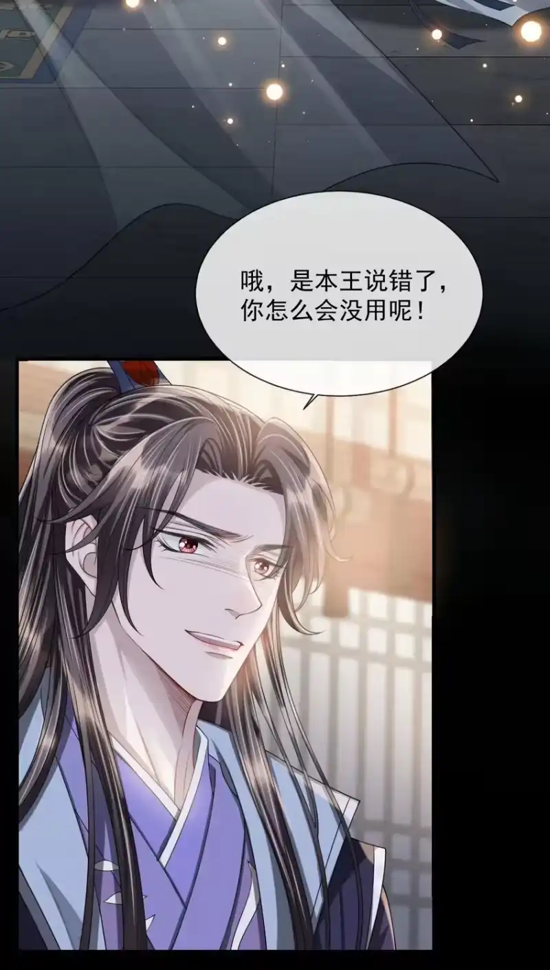 影卫难当_h 019 他竟然哭了？！ 第34页