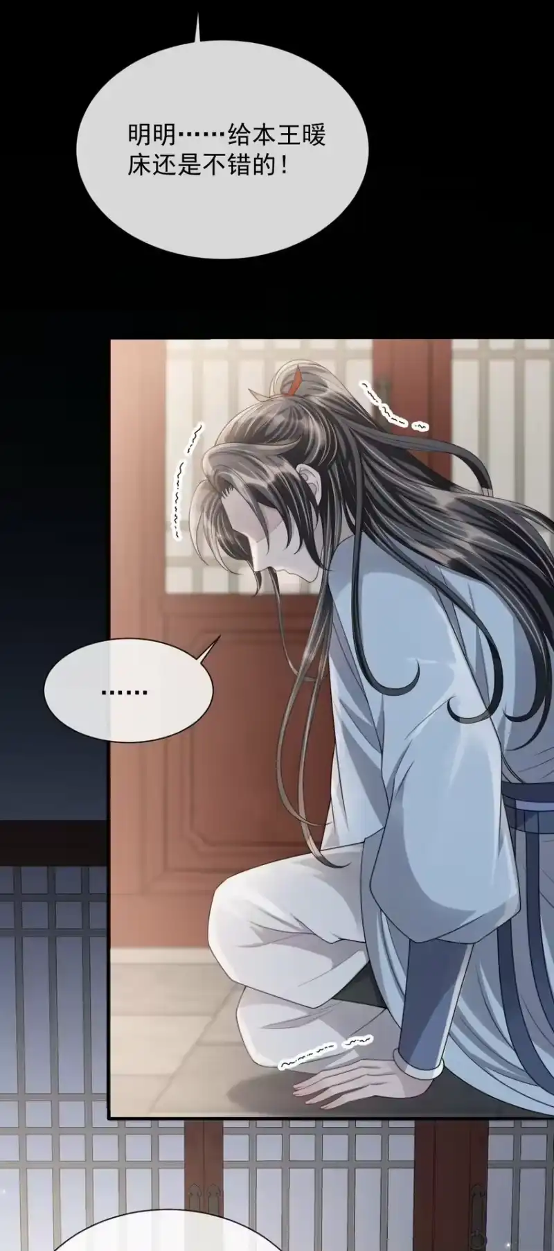 影卫难当_h 019 他竟然哭了？！ 第35页