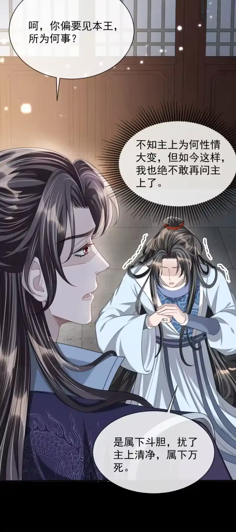 影卫难当_h 019 他竟然哭了？！ 第36页