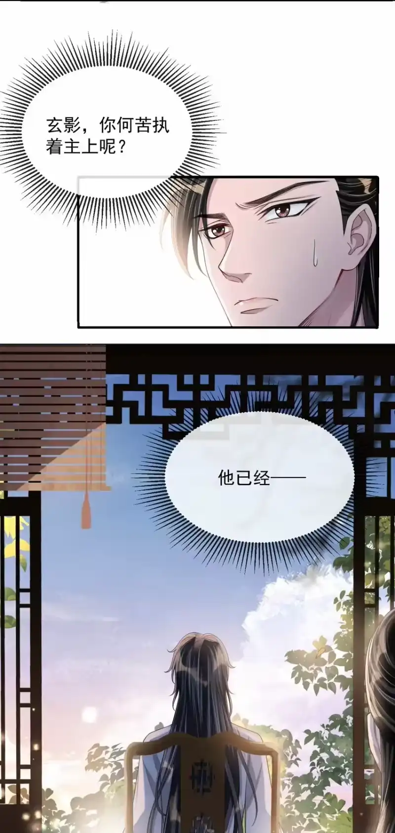 影卫难当_h 019 他竟然哭了？！ 第8页