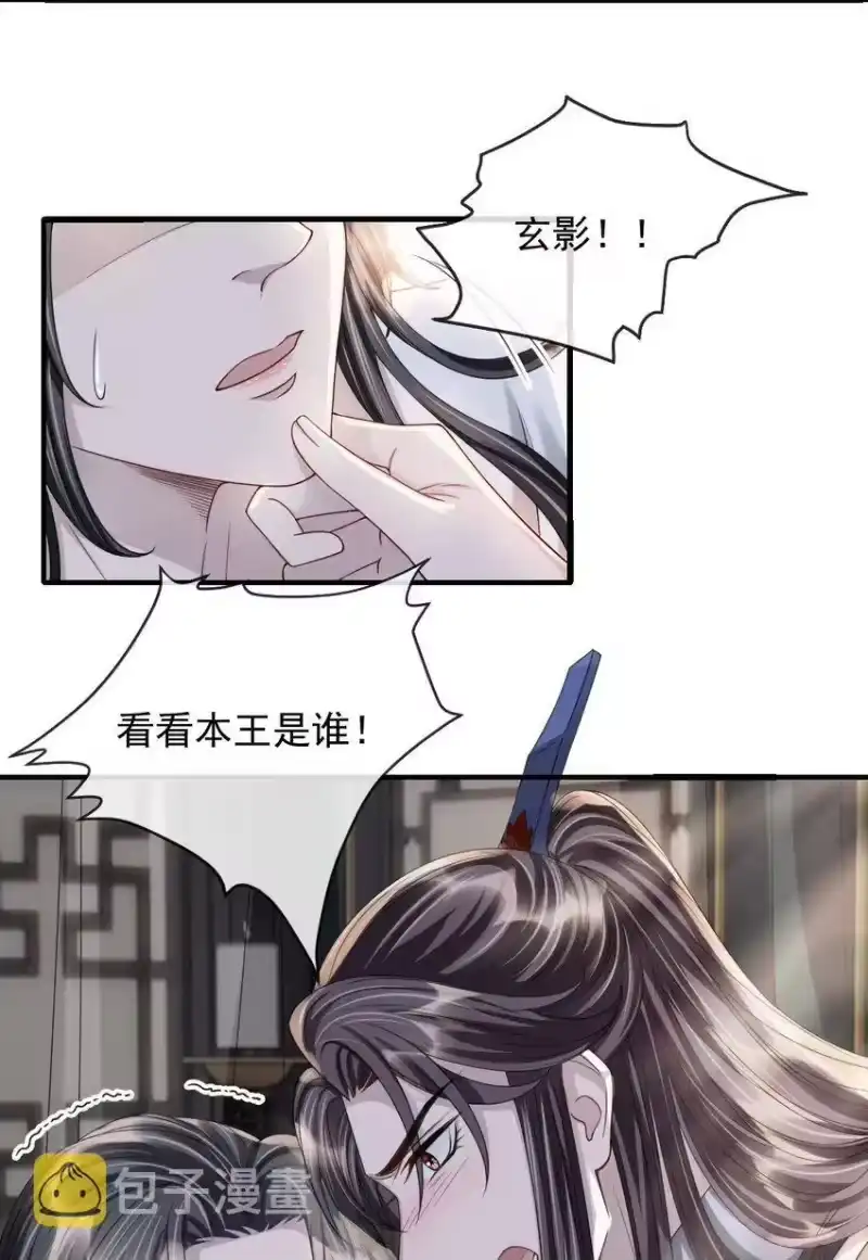 影卫难当_h 021 于心不忍 第16页