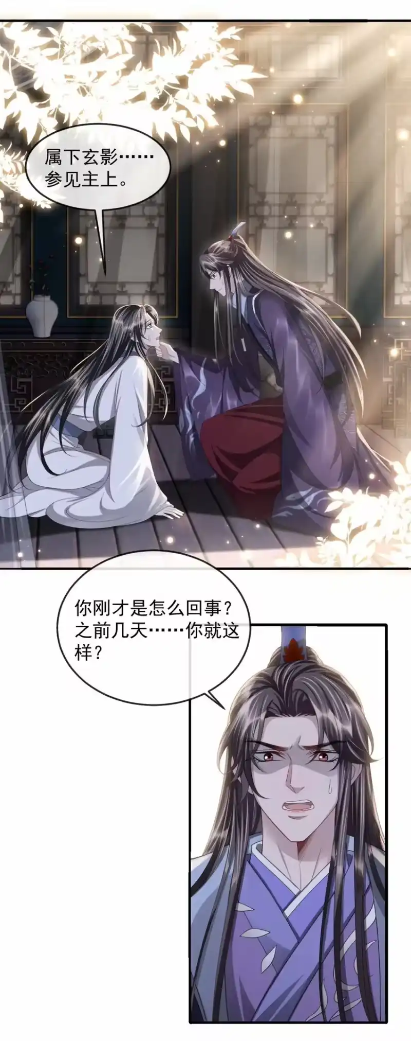 影卫难当_h 021 于心不忍 第20页