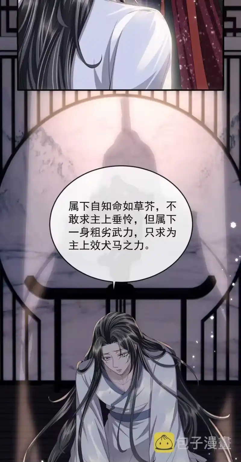 影卫难当_h 021 于心不忍 第23页