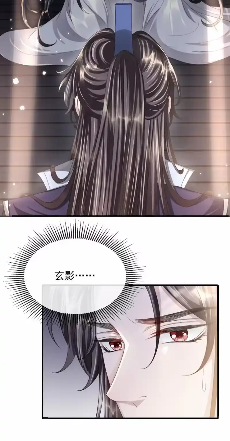影卫难当_h 021 于心不忍 第24页