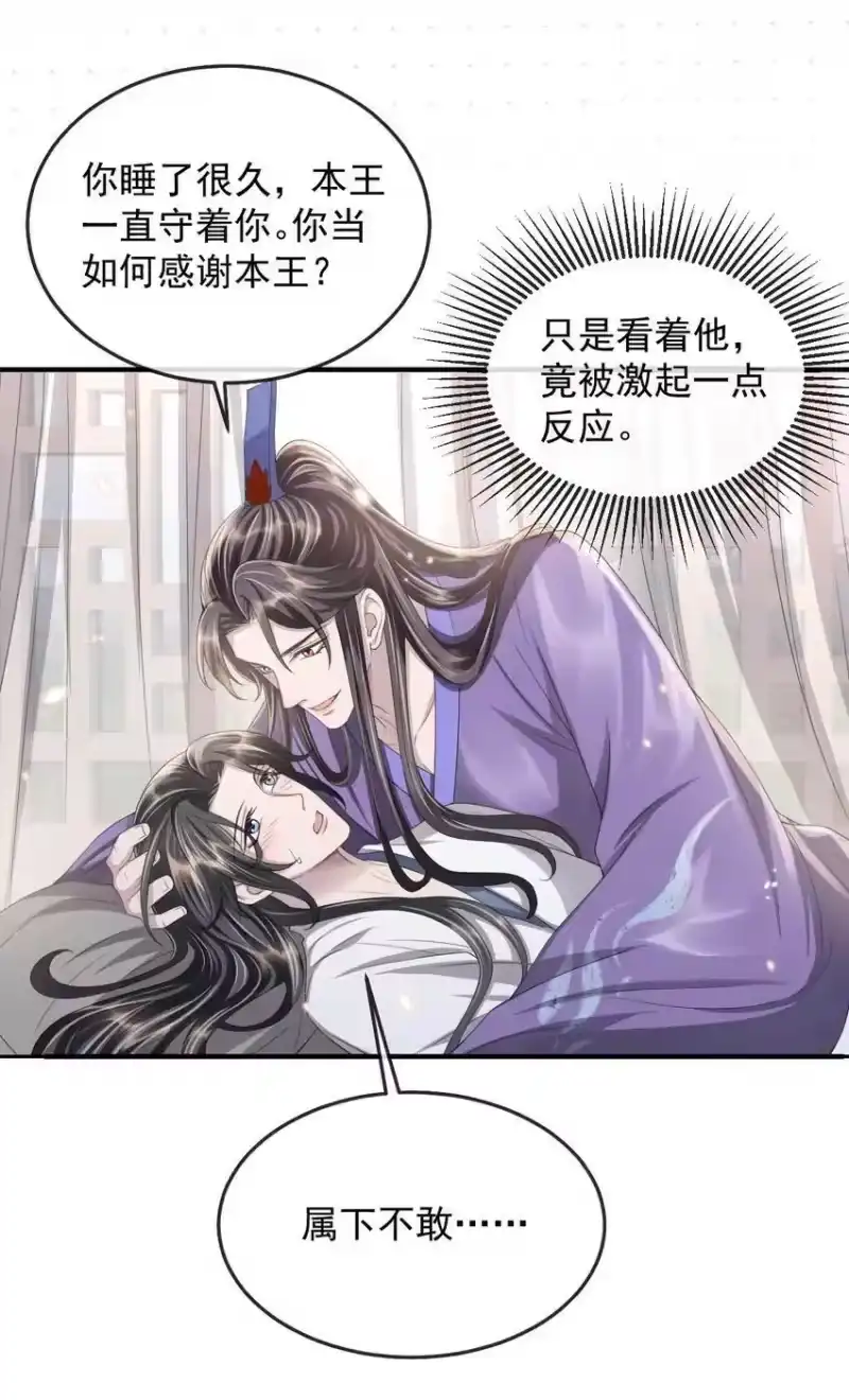 影卫难当_h 022 睡饱了？ 第24页