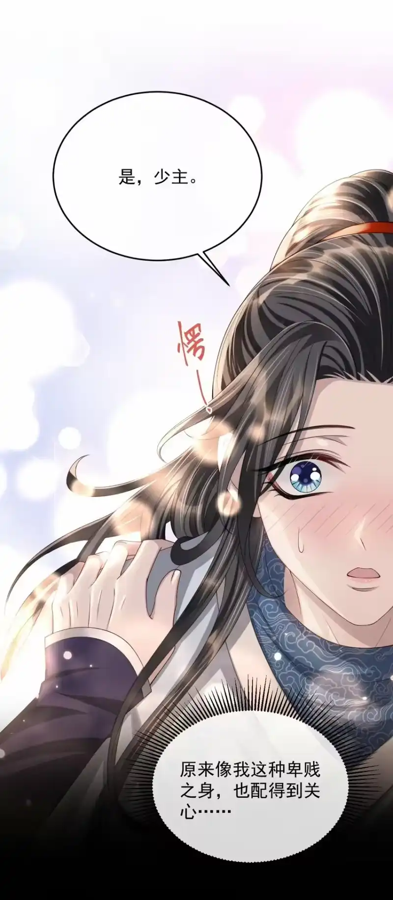 影卫难当_h 023 情不知所起，一往情深 第15页