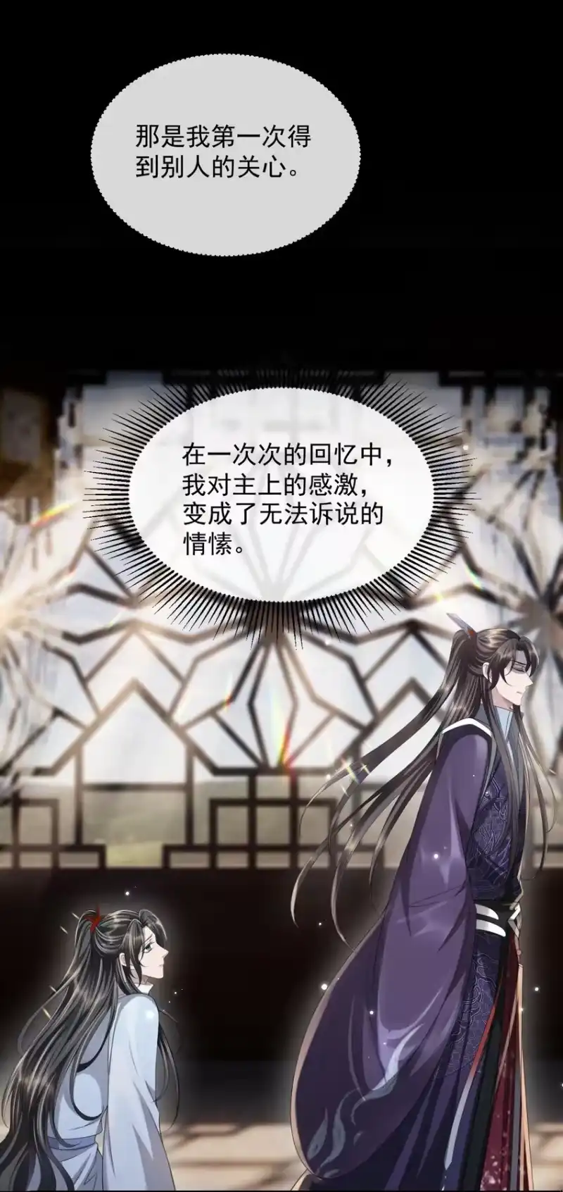 影卫难当_h 023 情不知所起，一往情深 第16页