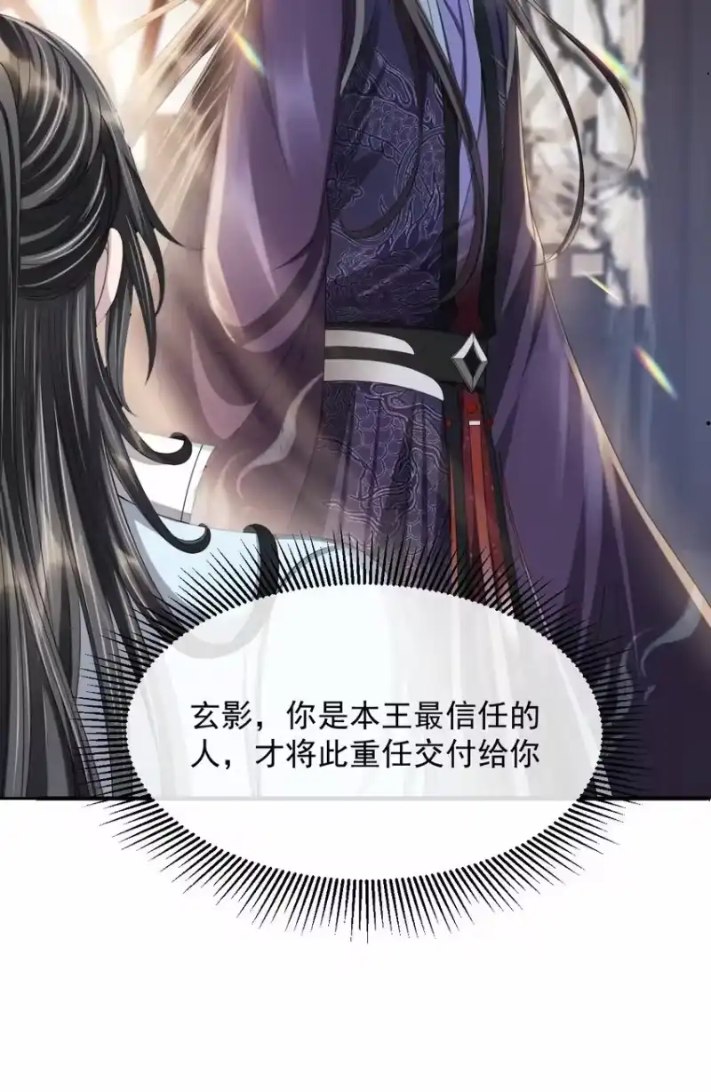 影卫难当_h 023 情不知所起，一往情深 第19页