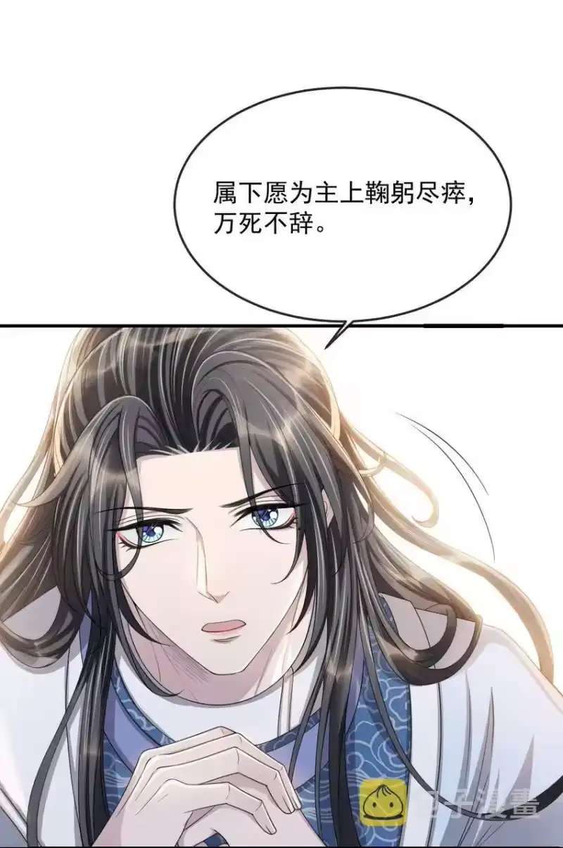 影卫难当_h 023 情不知所起，一往情深 第22页
