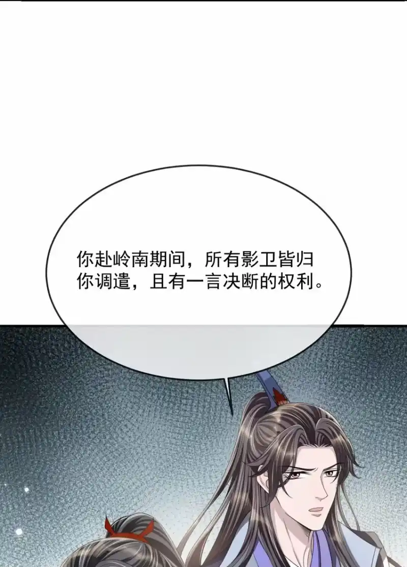 影卫难当_h 023 情不知所起，一往情深 第25页