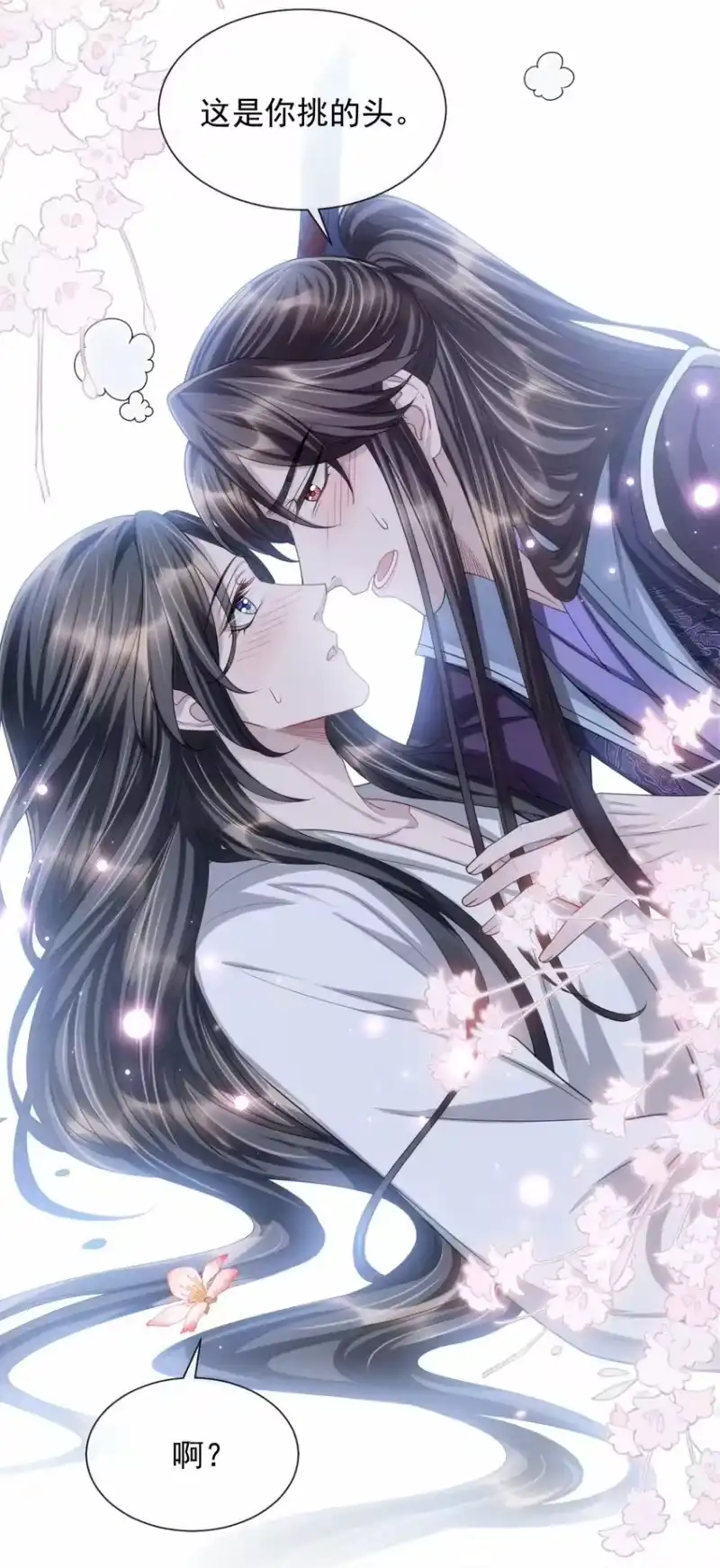 影卫难当_h 番外 身上透着香！ 第23页