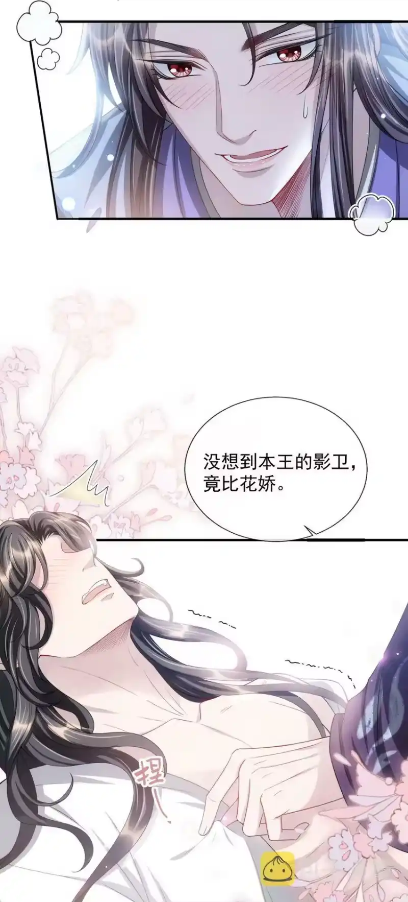 影卫难当_h 番外 身上透着香！ 第25页