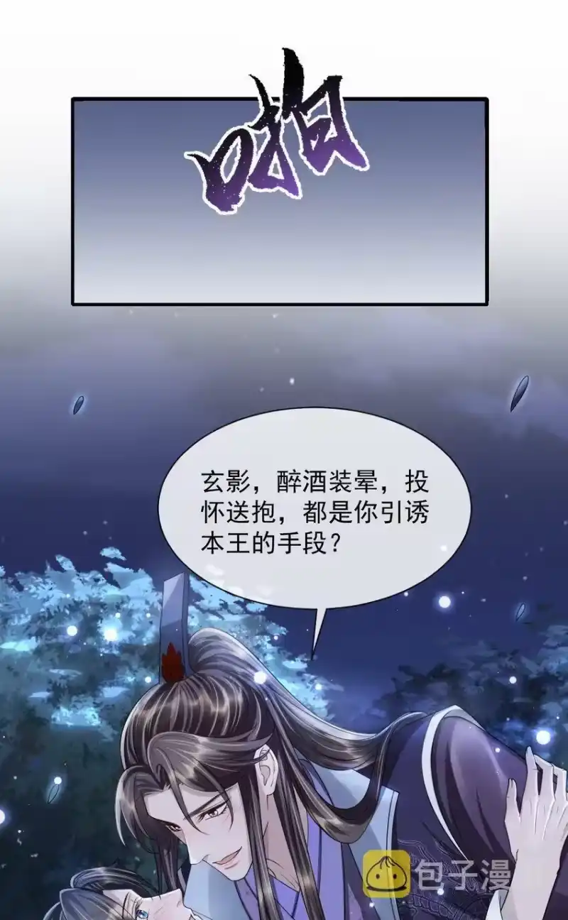 影卫难当_h 番外 身上透着香！ 第37页