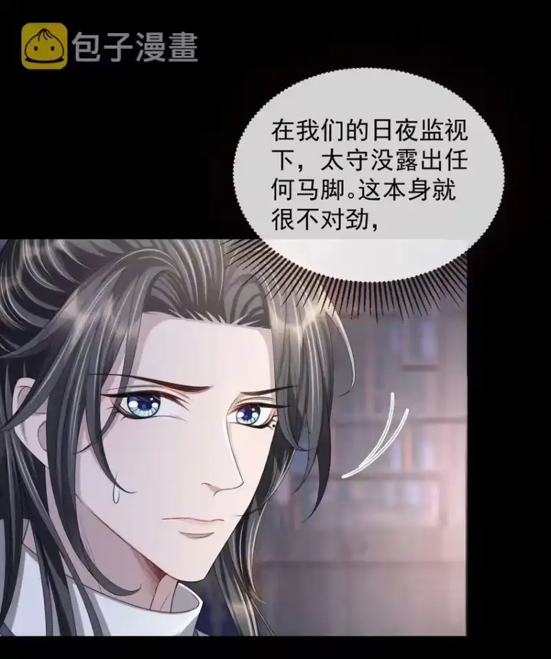 影卫难当_h 024 你发现什么了？ 第12页