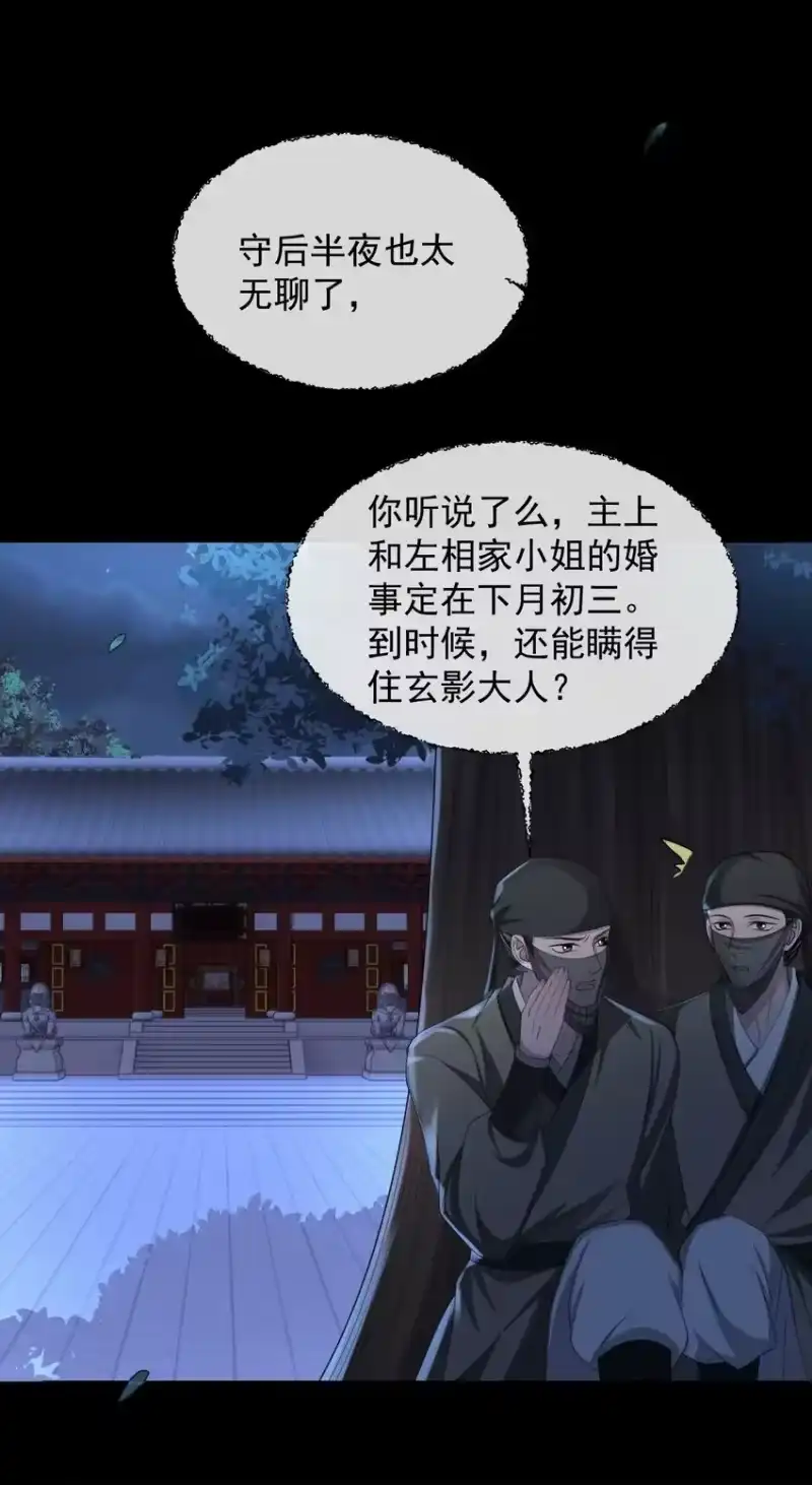 影卫难当_h 024 你发现什么了？ 第15页