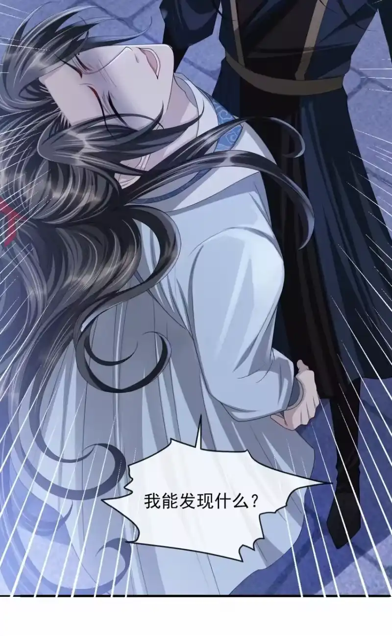 影卫难当_h 024 你发现什么了？ 第31页