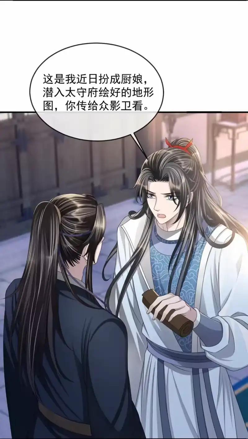 影卫难当_h 024 你发现什么了？ 第5页