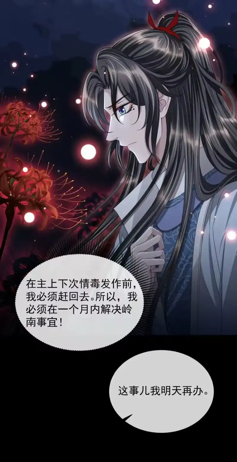 影卫难当_h 024 你发现什么了？ 第9页