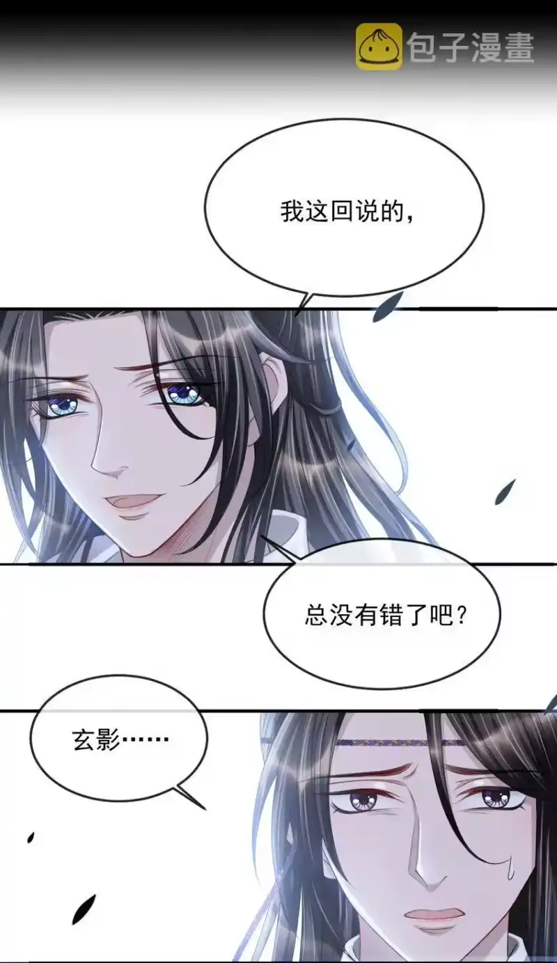 影卫难当_h 025 你凭什么回去？ 第16页