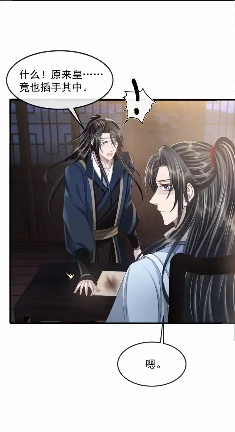 影卫难当_h 025 你凭什么回去？ 第34页