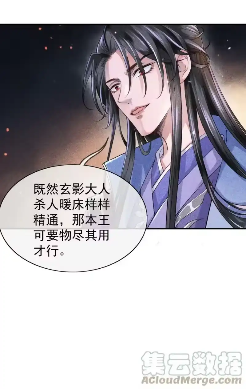 影卫难当_h 001 这张恭顺的脸，令人烦躁 第37页