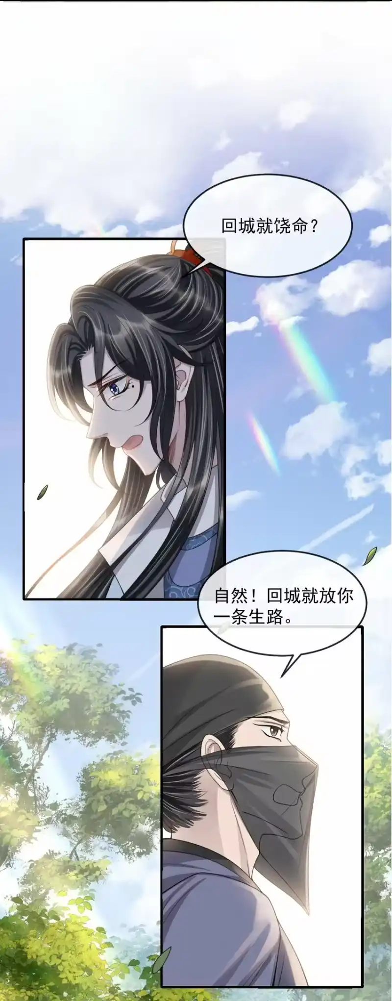 影卫难当_h 026 好你个玄影，竟也学会了骗人！ 第16页