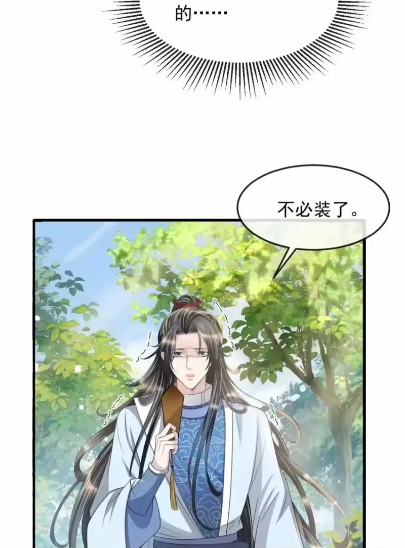 影卫难当_h 026 好你个玄影，竟也学会了骗人！ 第26页