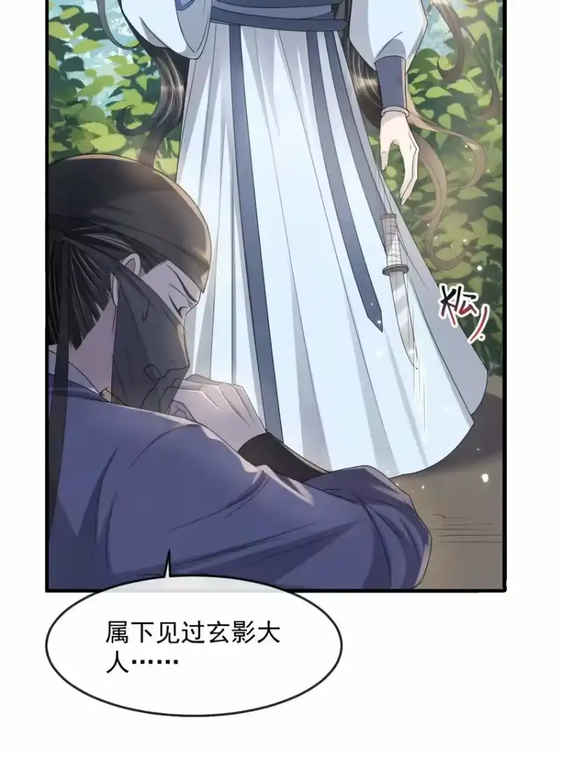 影卫难当_h 026 好你个玄影，竟也学会了骗人！ 第27页