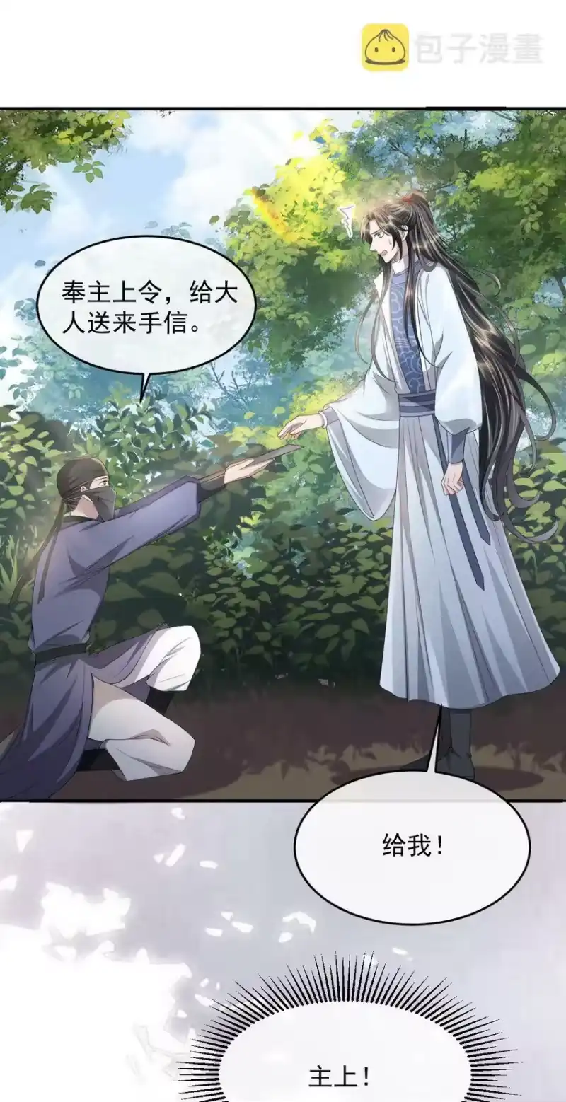 影卫难当_h 026 好你个玄影，竟也学会了骗人！ 第29页