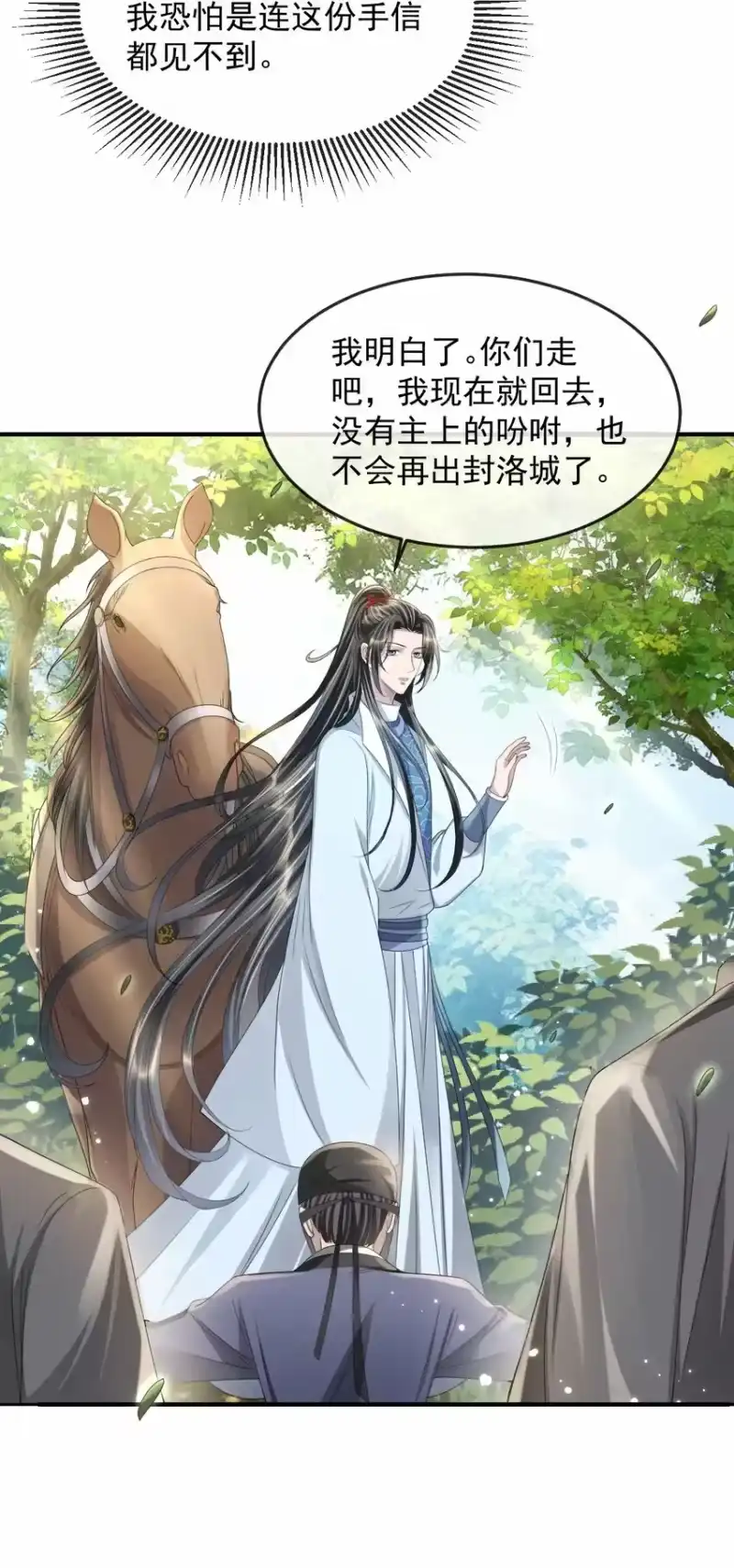 影卫难当_h 026 好你个玄影，竟也学会了骗人！ 第35页