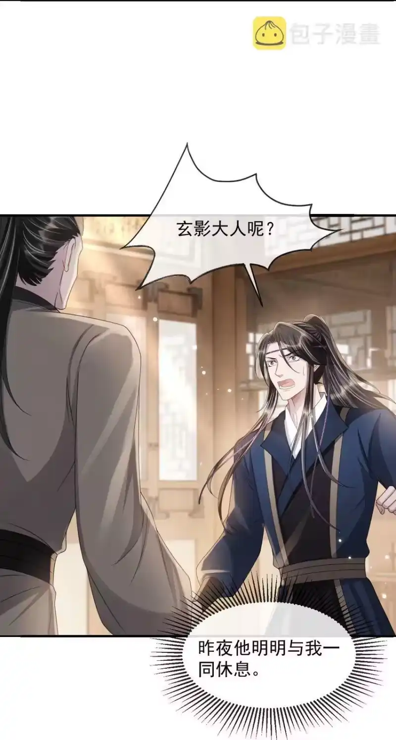 影卫难当_h 026 好你个玄影，竟也学会了骗人！ 第5页