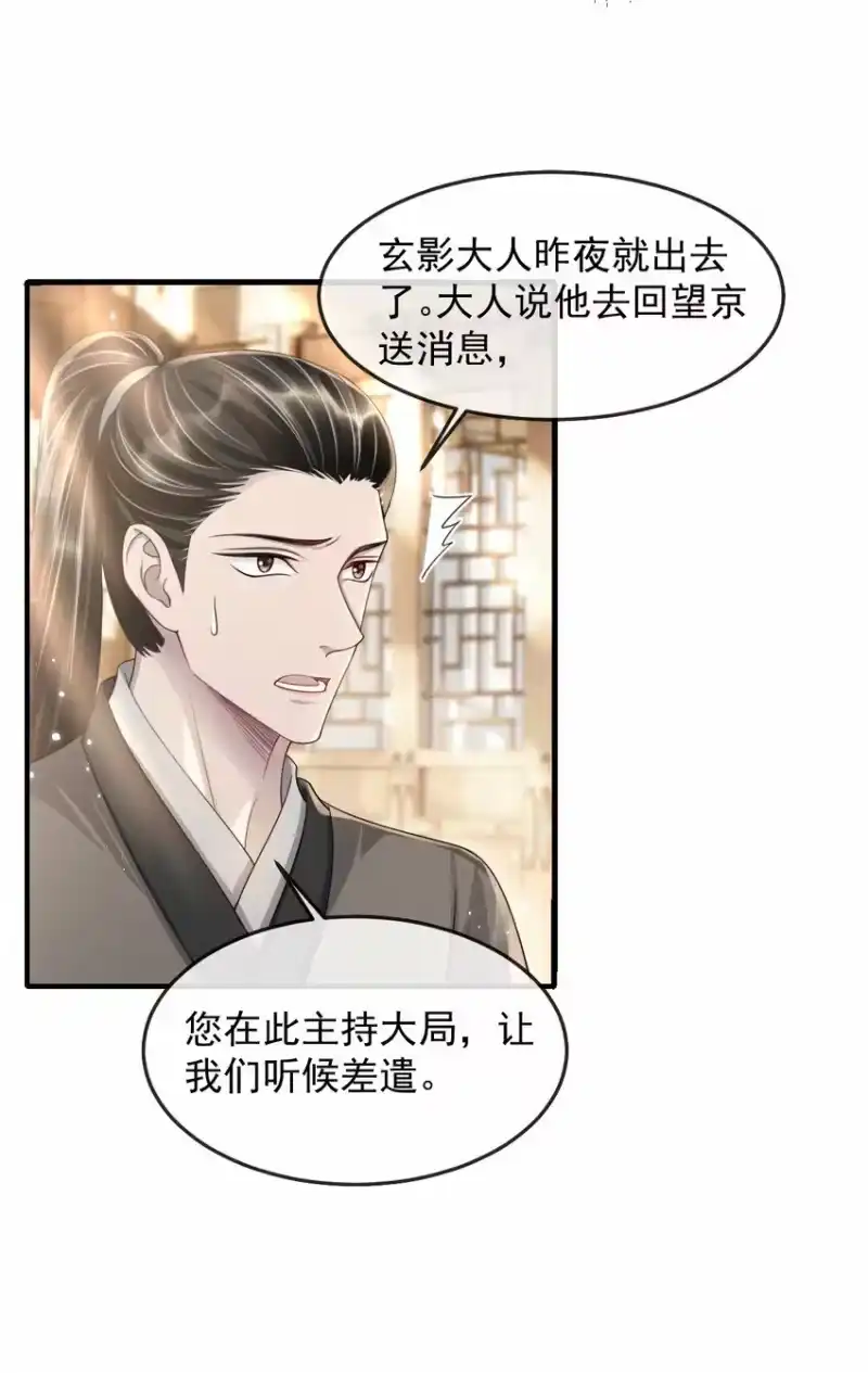 影卫难当_h 026 好你个玄影，竟也学会了骗人！ 第6页