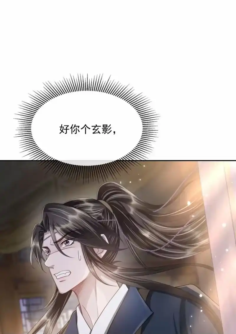 影卫难当_h 026 好你个玄影，竟也学会了骗人！ 第8页