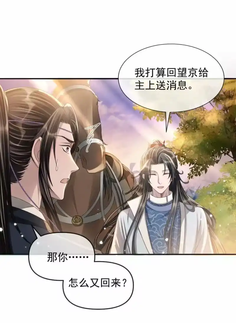 影卫难当_h 027 主上还真是了解玄影啊！ 第11页