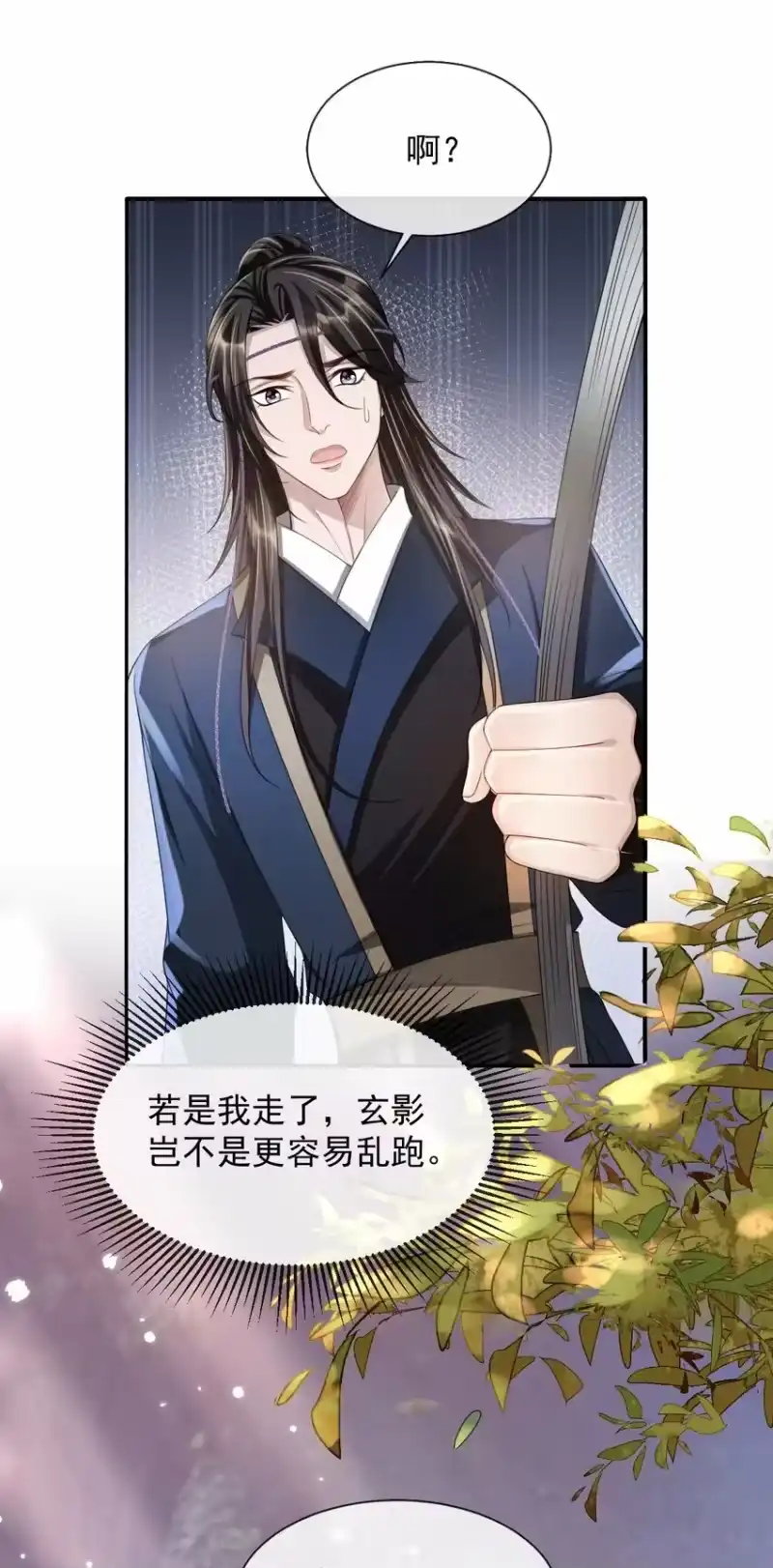 影卫难当_h 027 主上还真是了解玄影啊！ 第15页