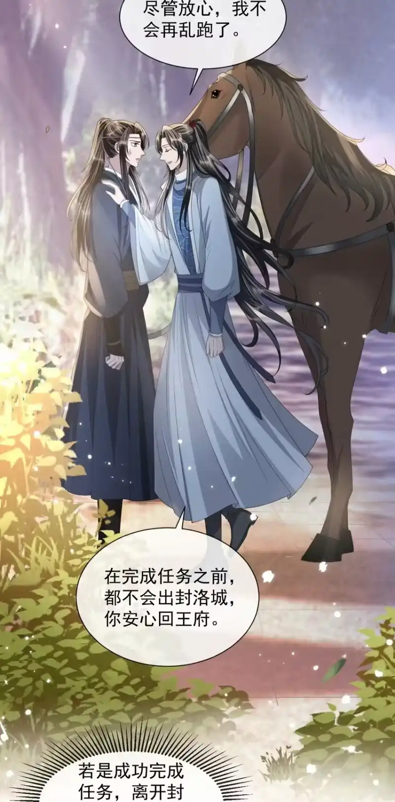 影卫难当_h 027 主上还真是了解玄影啊！ 第16页