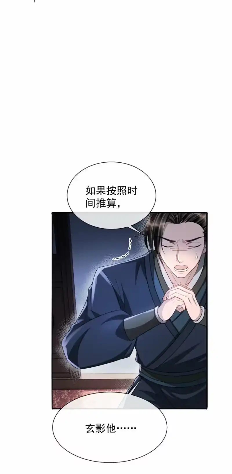 影卫难当_h 027 主上还真是了解玄影啊！ 第31页