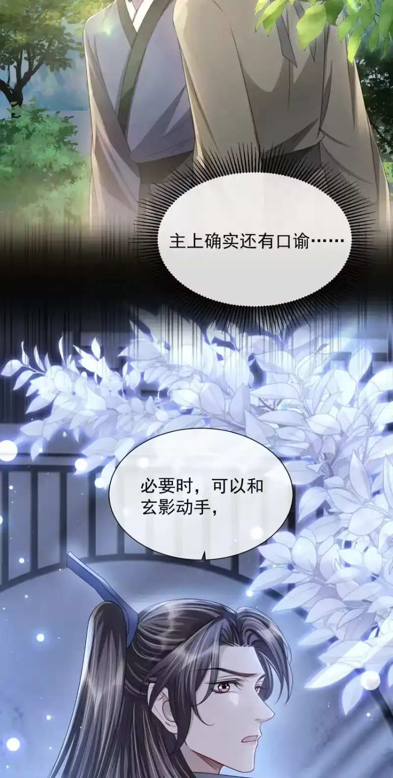 影卫难当_h 027 主上还真是了解玄影啊！ 第5页