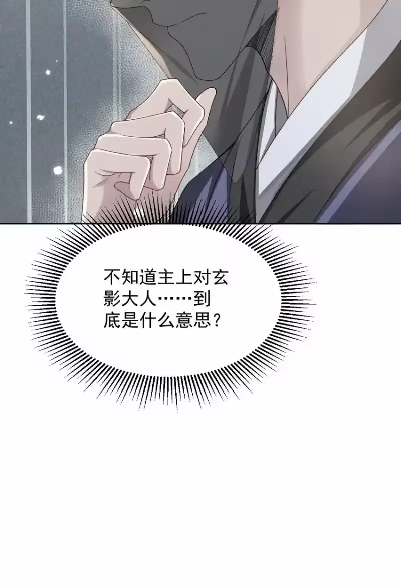 影卫难当_h 027 主上还真是了解玄影啊！ 第8页