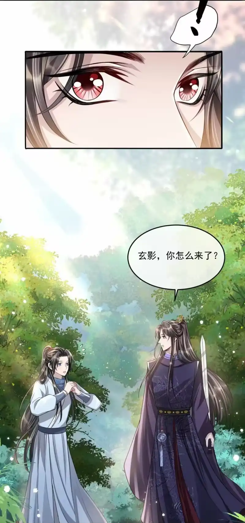影卫难当_h 029 迟来的告白…… 第18页