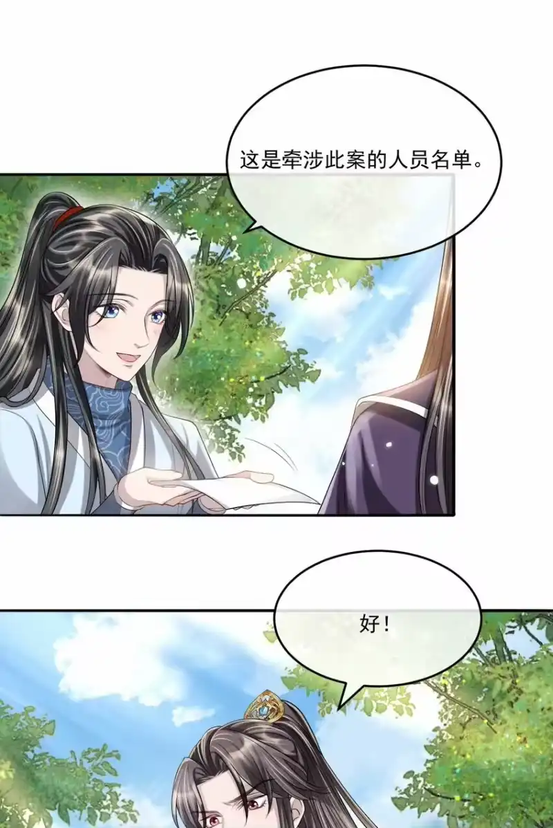 影卫难当_h 029 迟来的告白…… 第20页