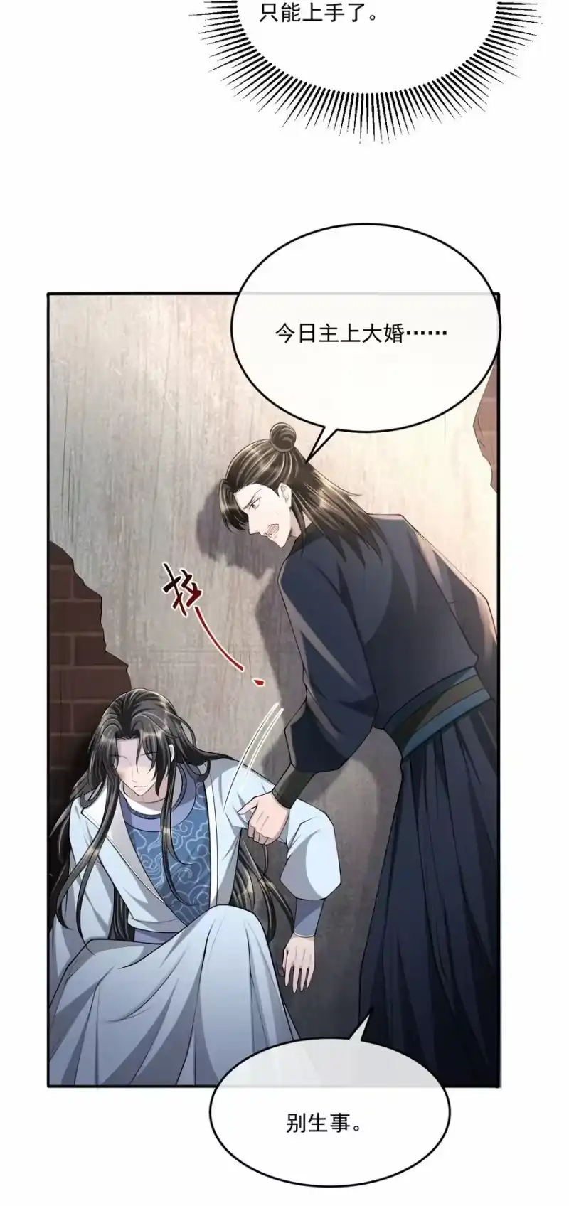影卫难当_h 029 迟来的告白…… 第8页