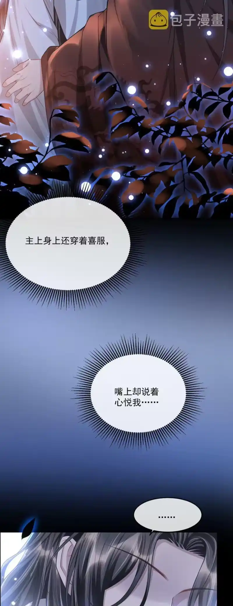 影卫难当_h 030 参见王妃！ 第5页
